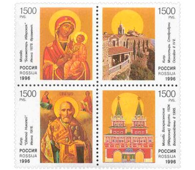  Сцепка «Культура православия. Совместный выпуск России и Кипра» 1996, фото 1 