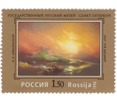  4 почтовые марки «100 лет Государственному Русскому музею» 1998, фото 2 