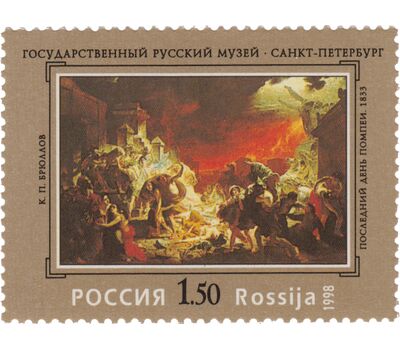  4 почтовые марки «100 лет Государственному Русскому музею» 1998, фото 5 