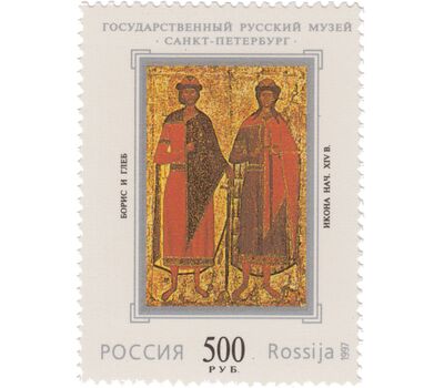  4 почтовые марки «100 лет Государственному Русскому музею» 1997, фото 2 
