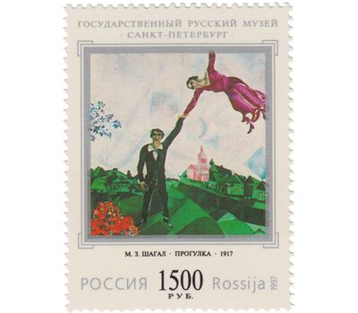  4 почтовые марки «100 лет Государственному Русскому музею» 1997, фото 3 