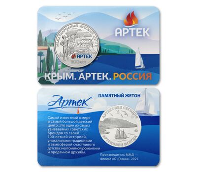  Официальный жетон ММД «100 лет международному детскому центру «Артек» 2025, фото 2 