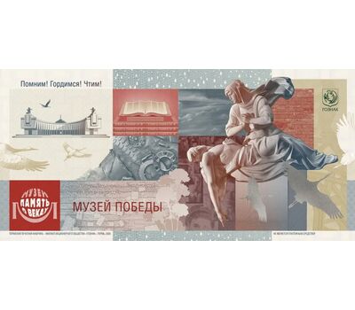  Сувенирная банкнота ГОЗНАК «80 лет Победы. 30-летие Музея Победы», фото 2 