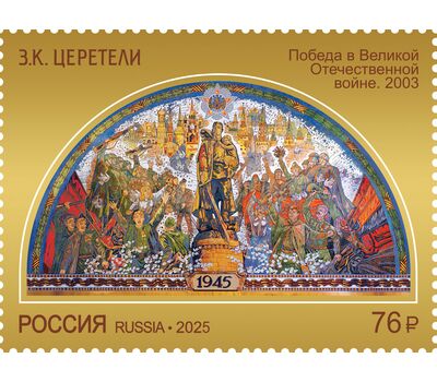  4 почтовые марки «Современное искусство России» 2025, фото 3 