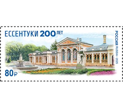  Почтовая марка «200 лет городу-курорту Ессентуки Ставропольского края» 2025, фото 1 