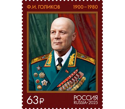  2 почтовые марки «Маршалы Советского Союза. Ф.И. Голиков, В.И. Чуйков» 2025, фото 3 