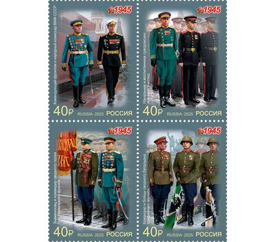  4 марки «К 80-летию Победы в Великой Отечественной войне. Военная форма участников парада Победы» 2025, фото 1 