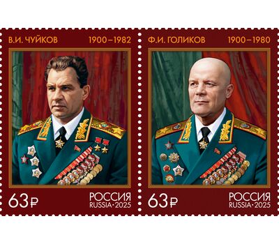  2 почтовые марки «Маршалы Советского Союза. Ф.И. Голиков, В.И. Чуйков» 2025, фото 1 