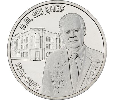  Монета 3 рубля 2025 «В.П. Меднек — советский архитектор» Приднестровье, фото 1 