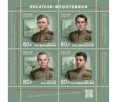  Почтовый блок «Писатели-фронтовики. Ваншенкин, Винокуров, Носов, Тодоровский» 2025, фото 1 