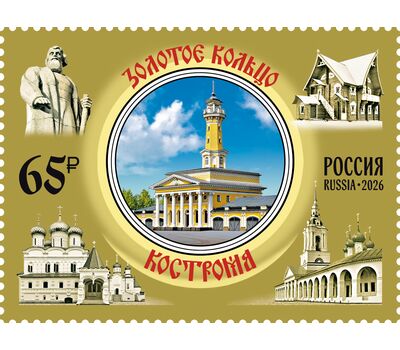  2 почтовые марки «Города Золотого кольца России. Иваново, Кострома» 2026, фото 2 