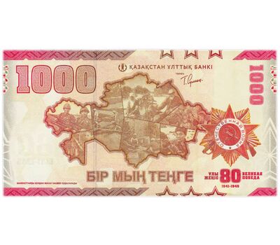  Банкнота 1000 тенге 2025 «80 лет победы в ВОВ» Казахстан, фото 2 