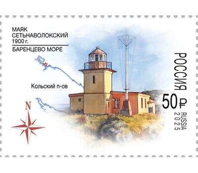  2 почтовые марки «Маяки России. 150 лет Кыз-Аульскому маяку. 125 лет Сетьнаволокскому маяку» 2025, фото 3 