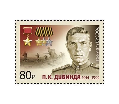  4 марки «Полные кавалеры ордена Славы. А.В. Алёшин, И.Г. Драченко, П.Х. Дубинда, Н.И. Кузнецов» 2025, фото 4 