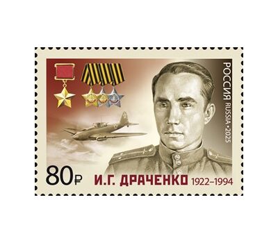 4 марки «Полные кавалеры ордена Славы. А.В. Алёшин, И.Г. Драченко, П.Х. Дубинда, Н.И. Кузнецов» 2025, фото 5 
