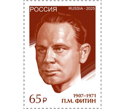  6 почтовых марок «Герои — разведчики. И.Р. Григулевич, А.М. Коротков, В.А. Лягин, Н.А. Прокопюк, Н.В. Троян, П.М. Фитин» 2025, фото 4 