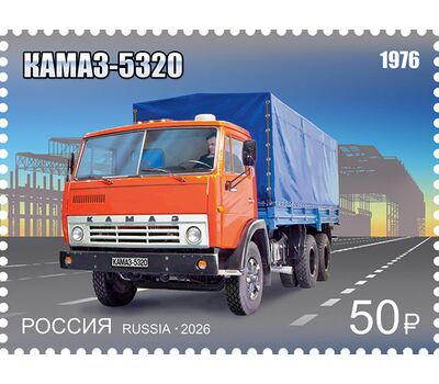  4 почтовые марки «50 лет первому грузовому автомобилю КамАЗ» 2026, фото 2 