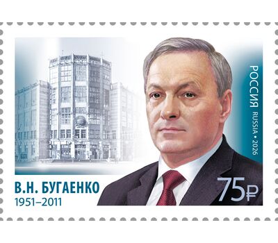  Почтовая марка «Выдающиеся связисты России. 75 лет со дня рождения В.Н. Бугаенко, государственного деятеля» 2026, фото 1 