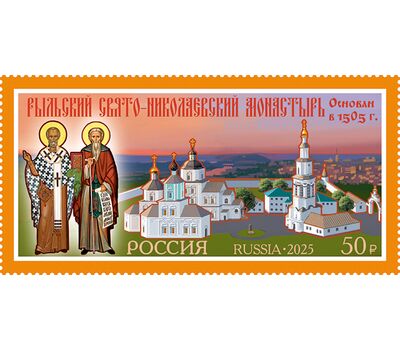  2 марки «Горнальский Свято-Николаевский Белогорский мужской монастырь. Рыльский Свято-Николаевский мужской монастырь» 2025, фото 3 
