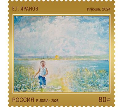  2 почтовые марки «Современное искусство России» 2026, фото 3 