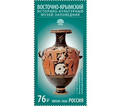  Почтовая марка «Сокровища музеев России. Восточно-Крымский историко-культурный музей-заповедник» 2026, фото 1 