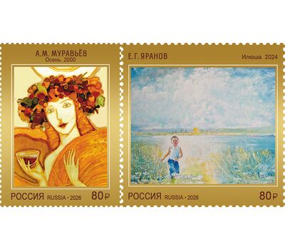  2 почтовые марки «Современное искусство России» 2026, фото 1 