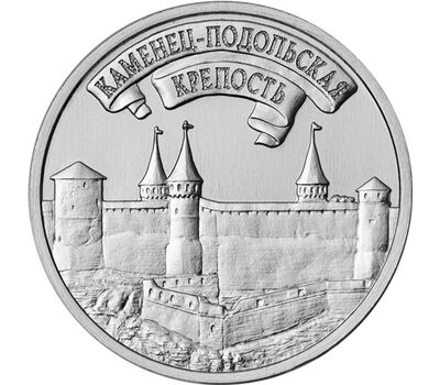  Монета 3 рубля 2025 «Каменец-Подольская крепость. Древние крепости на Днестре» Приднестровье, фото 1 