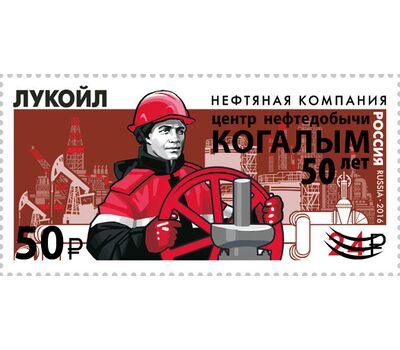 Почтовая марка «50 лет Когалыму (надпечатка на марке № 2139 «Лукойл»)» 2025, фото 1   Почтовая марка «50 лет Когалыму (надпечатка на марке № 2139 «Лукойл»)» 2025, фото 1