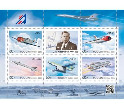  Лист «125 лет со дня рождения С.А. Лавочкина, инженера, авиаконструктора» 2025, фото 1 
