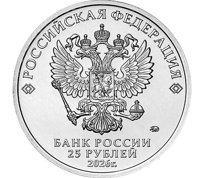  Монета 25 рублей 2026 «Золотая антилопа» (Российская мультипликация) цветная, фото 2 