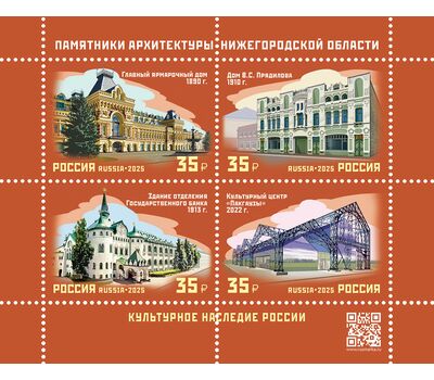  Квартблок «Архитектурное наследие России. Памятники архитектуры Нижегородской области» 2025, фото 1 