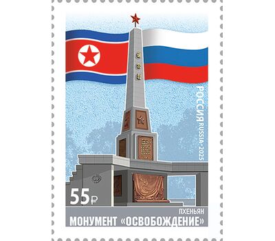  Почтовая марка «Совместный выпуск России и Кореи. Архитектура» 2025, фото 1 