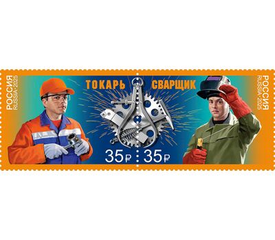 2 почтовые марки «Рабочие профессии. Профессии среднего профессионального образования» 2025, фото 1   2 почтовые марки «Рабочие профессии. Профессии среднего профессионального образования» 2025, фото 1