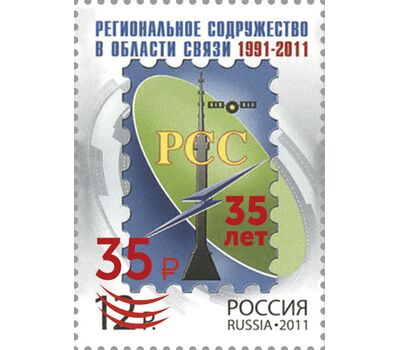  Марка «Совместный выпуск членов РСС. 35 лет Региональному содружеству в области связи (надпечатка на марке № 1532)» 2026, фото 1 