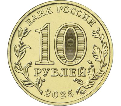  10 рублей 2025 «Работник сельского хозяйства» (Человек труда) [АКЦИЯ], фото 2 