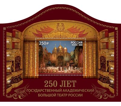  Почтовый блок «250 лет Государственному академическому Большому театру России» 2026, фото 1 