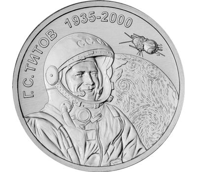  Монета 1 рубль 2025 «Г.С. Титов — лётчик-космонавт СССР» Приднестровье, фото 1 
