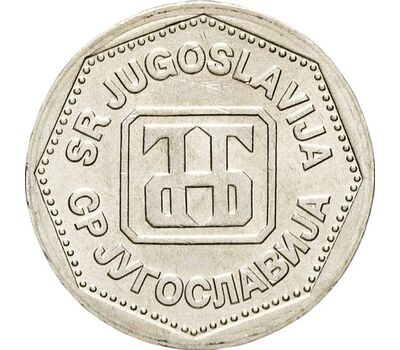  Монета 2 динара 1993 Югославия, фото 2 
