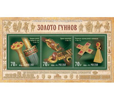 Почтовый блок «Археологическое наследие России. Золото гуннов» 2025, фото 1   Почтовый блок «Археологическое наследие России. Золото гуннов» 2025, фото 1