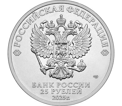  Монета 25 рублей 2025 «Локомотив. Футбольные клубы» (Спорт) цветная в блистере, фото 2 