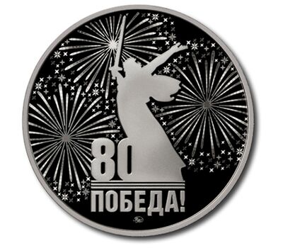  Официальный жетон ГОЗНАК «Шесть шагов к Победе. Сталинградская битва» 2025, фото 2 