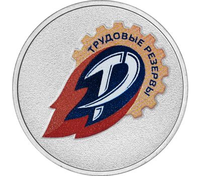  Монета 25 рублей 2026 «Трудовые резервы. Футбольные клубы» (Спорт) цветная в блистере, фото 3 