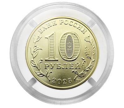  Монета 10 рублей 2025 «Уфа» (цветная, в блистере), фото 3 