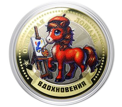  Монета 10 рублей «Год Лошади 2026 — вдохновения» в открытке, фото 2 