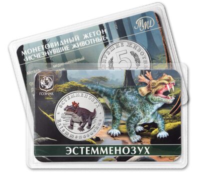  Официальный жетон 5 червонцев 2025 ММД «Эстемменозух. Исчезнувшие животные» (блистер Гознак), фото 1 
