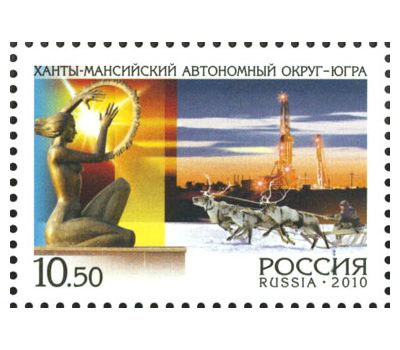  2 почтовые марки «Россия. Регионы. Курская область, ХМАО» 2010, фото 3 