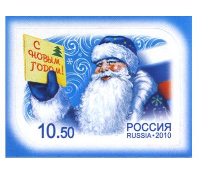  Почтовая марка «С Новым годом!» 2010, фото 1 