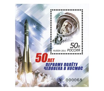  Почтовый блок «50 лет первому полёту человека в космос» 2011, фото 1 