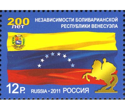 Почтовая марка «200 лет независимости Боливарианской Республики Венесуэла» 2011, фото 1 