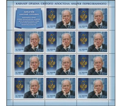  3 листа «Кавалеры ордена Святого апостола Андрея Первозванного» 2011, фото 3 